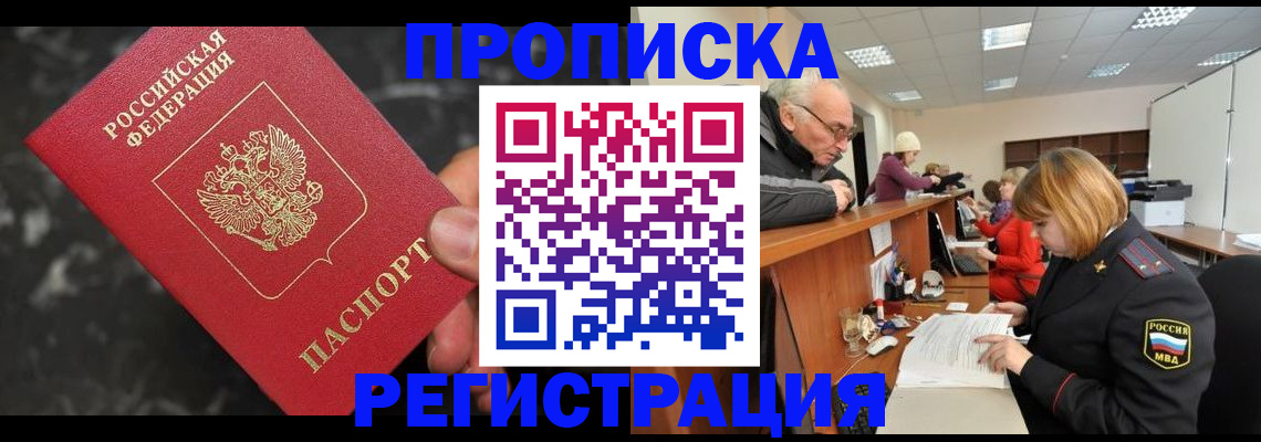 прописка законно в Черняховске